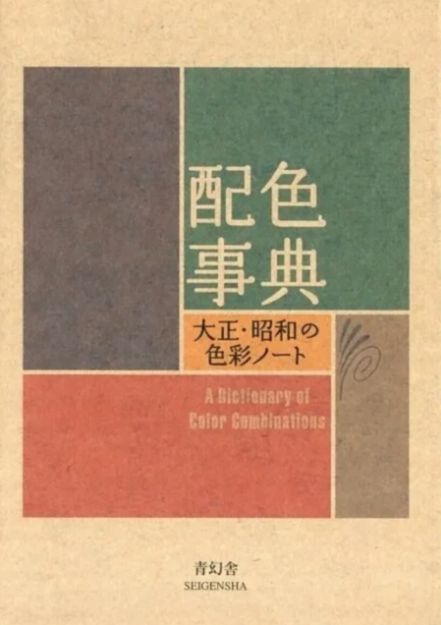 Bild von A Dictionary of Color Combinations